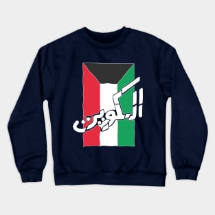 Kuwait Flag Arabic Text Crewneck Sweatshirt